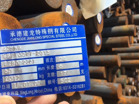 兴山40MnB合金结构钢